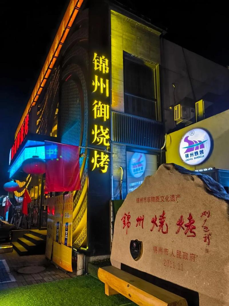 盘锦锦州烧烤